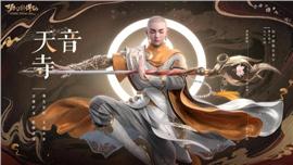 修真天龙八部私服发布